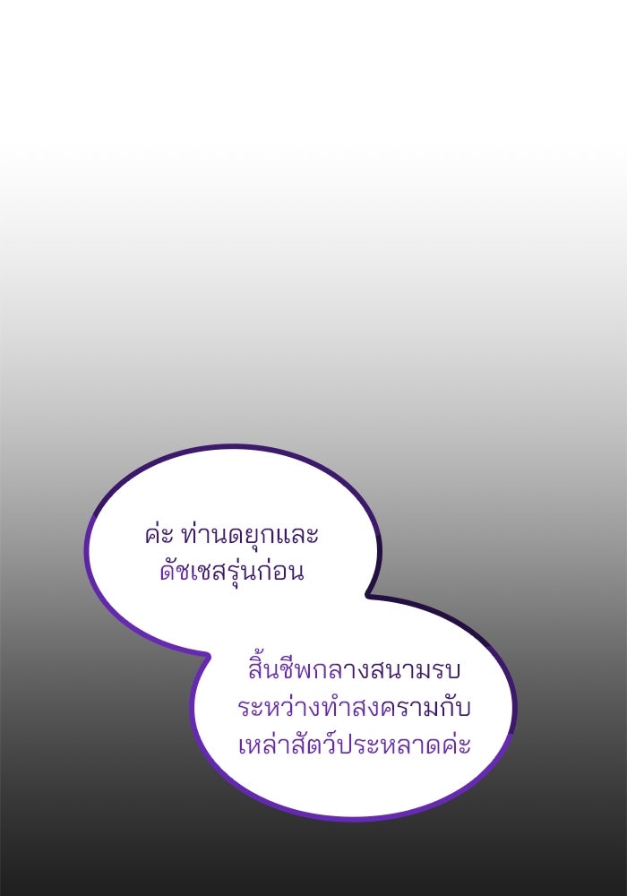 ปล่อยให้ข้าตายเถอะ - หน้า 33