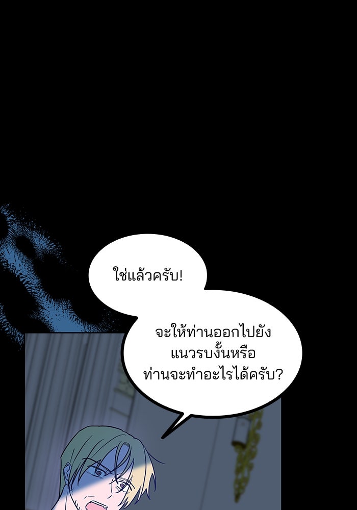 ปล่อยให้ข้าตายเถอะ - หน้า 38