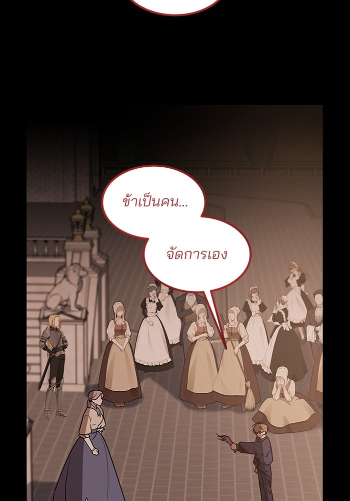 ปล่อยให้ข้าตายเถอะ - หน้า 59