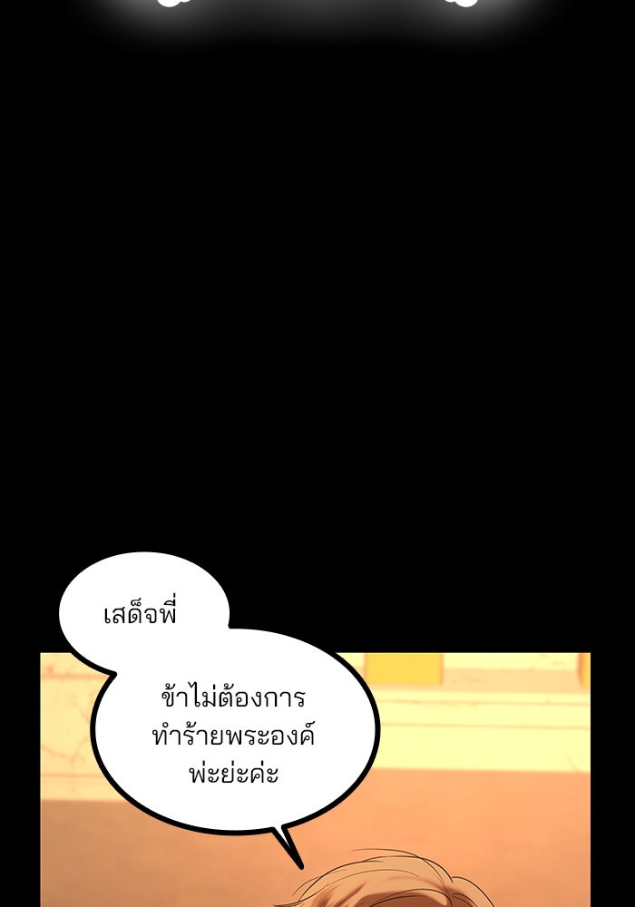 ปล่อยให้ข้าตายเถอะ - หน้า 6