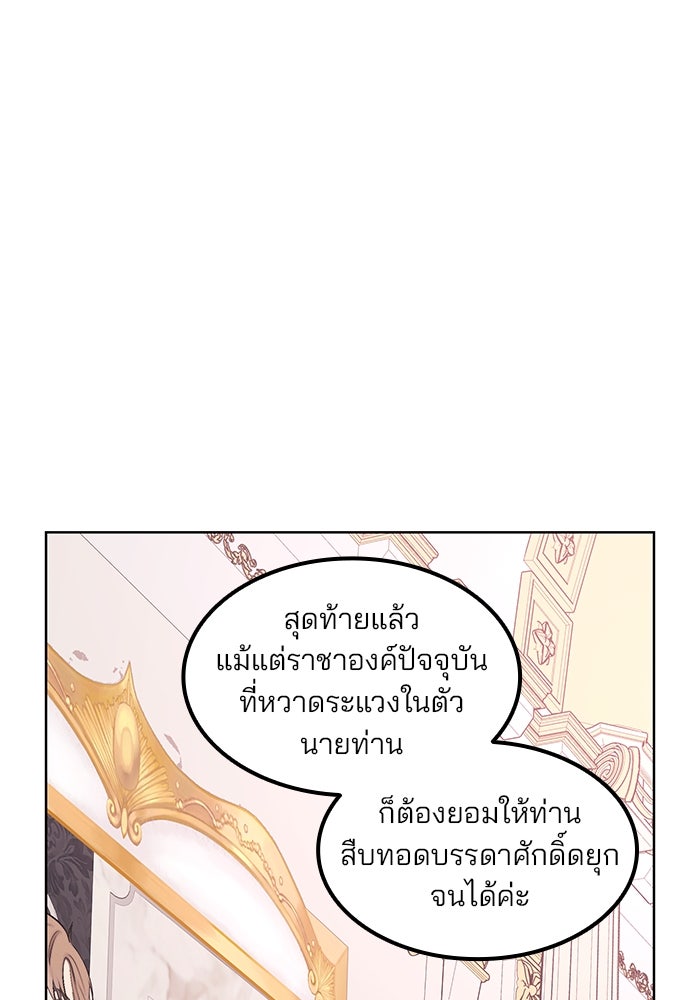 ปล่อยให้ข้าตายเถอะ - หน้า 68