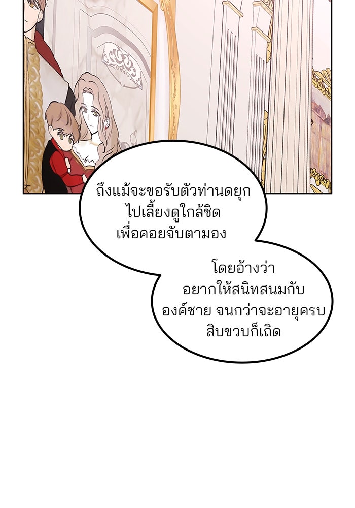 ปล่อยให้ข้าตายเถอะ - หน้า 69