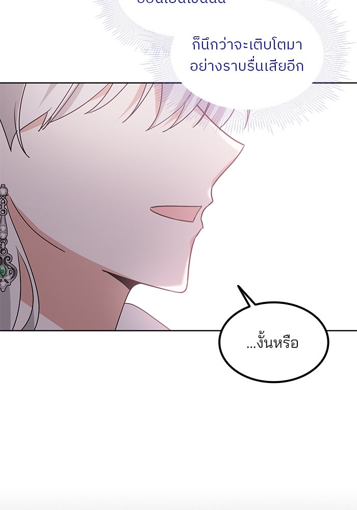 ปล่อยให้ข้าตายเถอะ - หน้า 75