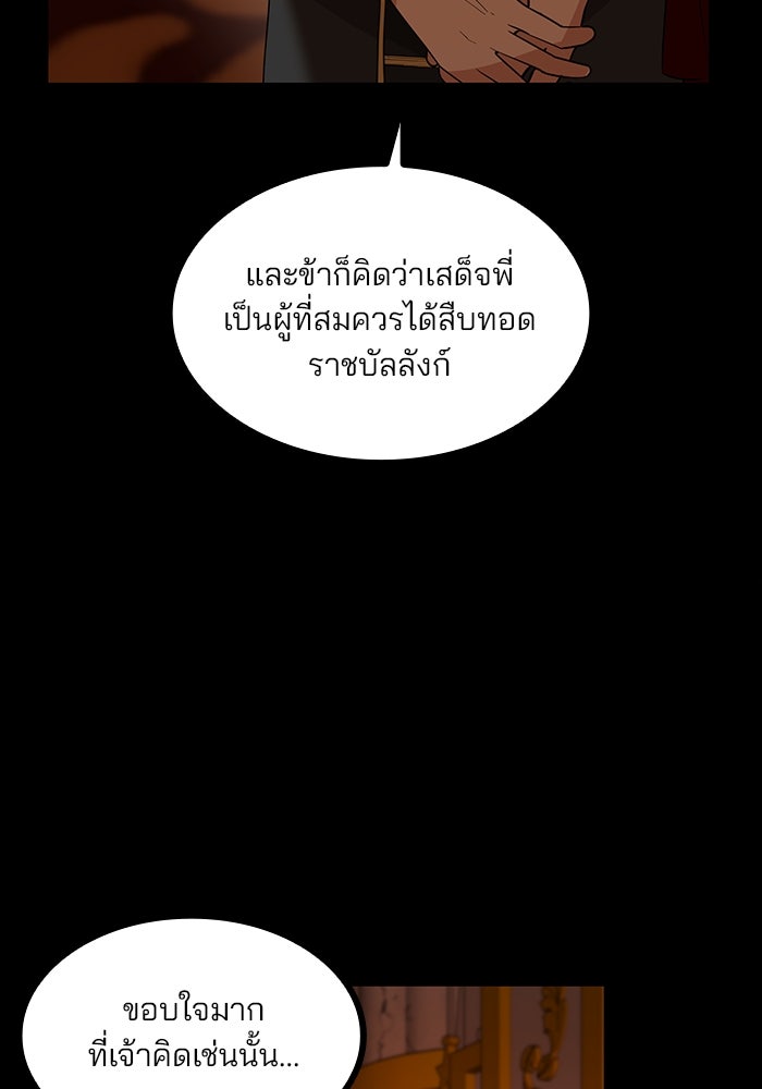ปล่อยให้ข้าตายเถอะ - หน้า 8
