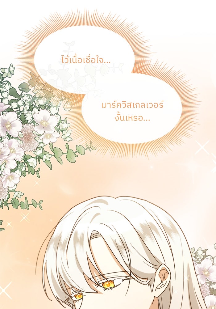 ปล่อยให้ข้าตายเถอะ - หน้า 80