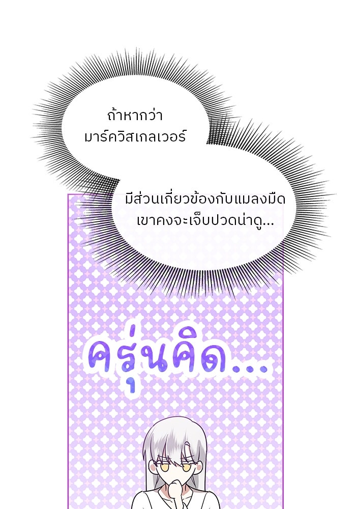 ปล่อยให้ข้าตายเถอะ - หน้า 83
