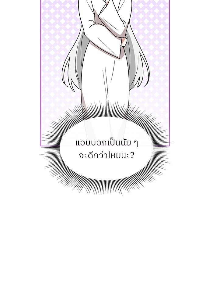 ปล่อยให้ข้าตายเถอะ - หน้า 84