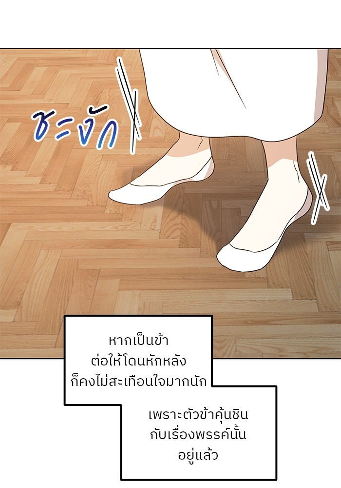 ปล่อยให้ข้าตายเถอะ - หน้า 85