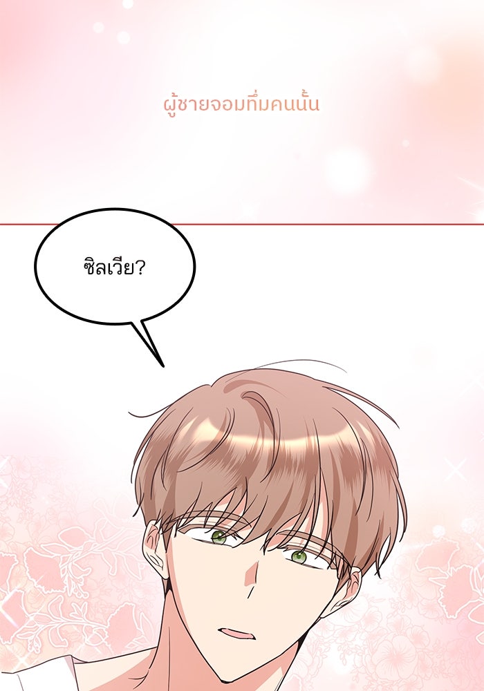 ปล่อยให้ข้าตายเถอะ - หน้า 89