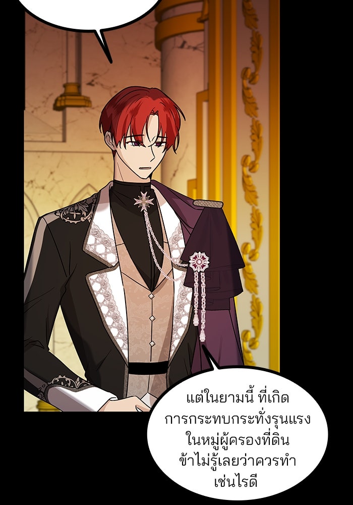 ปล่อยให้ข้าตายเถอะ - หน้า 9