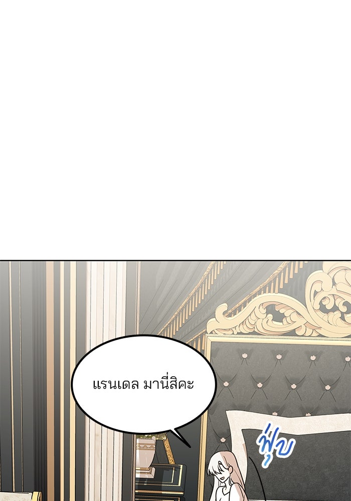 ปล่อยให้ข้าตายเถอะ - หน้า 93
