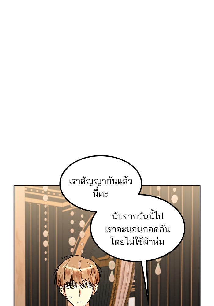 ปล่อยให้ข้าตายเถอะ - หน้า 95