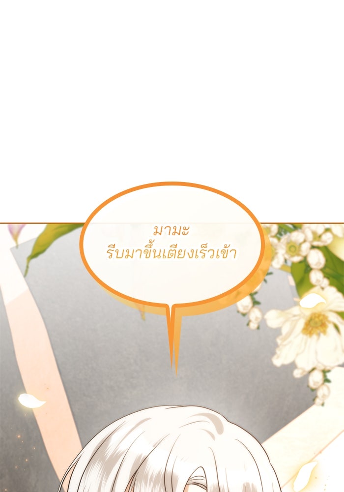 ปล่อยให้ข้าตายเถอะ - หน้า 97