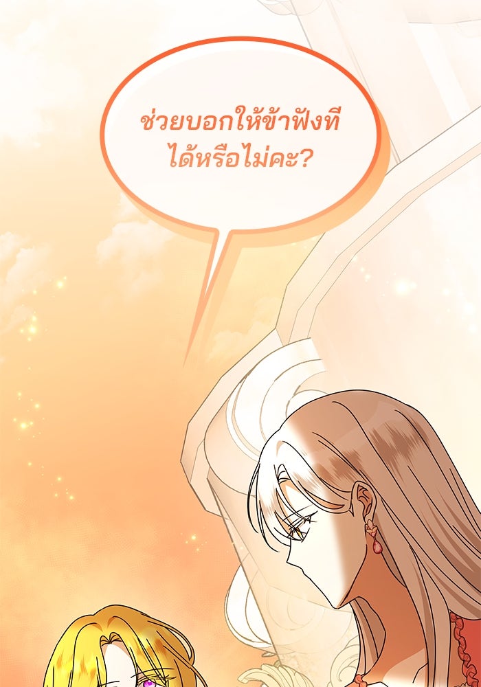 ปล่อยให้ข้าตายเถอะ - หน้า 116