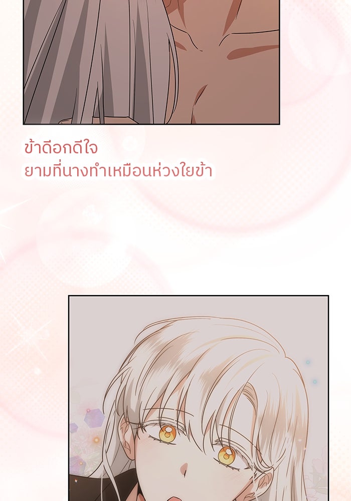ปล่อยให้ข้าตายเถอะ - หน้า 30