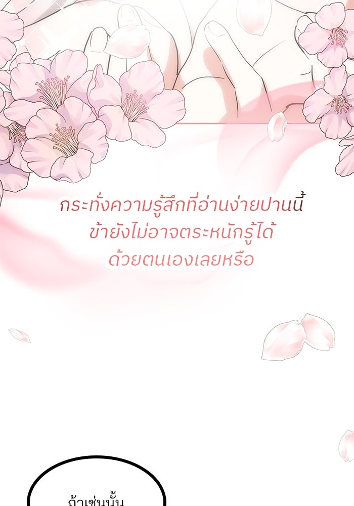 ปล่อยให้ข้าตายเถอะ - หน้า 37