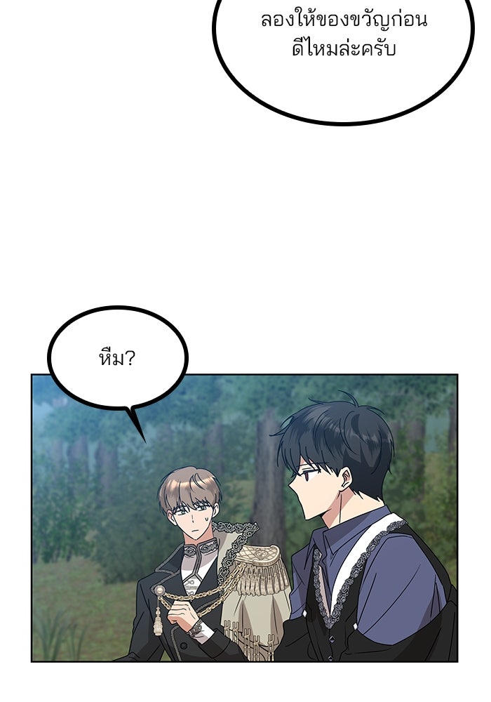 ปล่อยให้ข้าตายเถอะ - หน้า 39