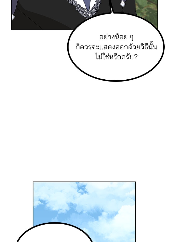 ปล่อยให้ข้าตายเถอะ - หน้า 46