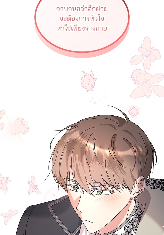ปล่อยให้ข้าตายเถอะ - หน้า 48