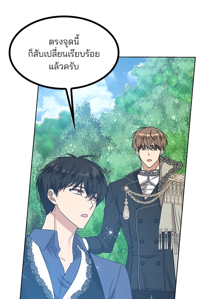 ปล่อยให้ข้าตายเถอะ - หน้า 6