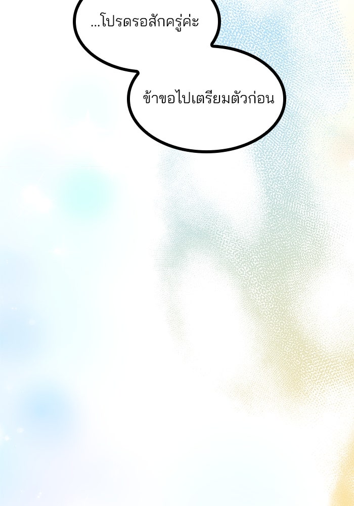 ปล่อยให้ข้าตายเถอะ - หน้า 65