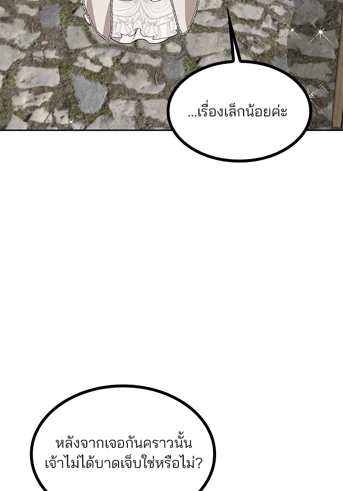 ปล่อยให้ข้าตายเถอะ - หน้า 69