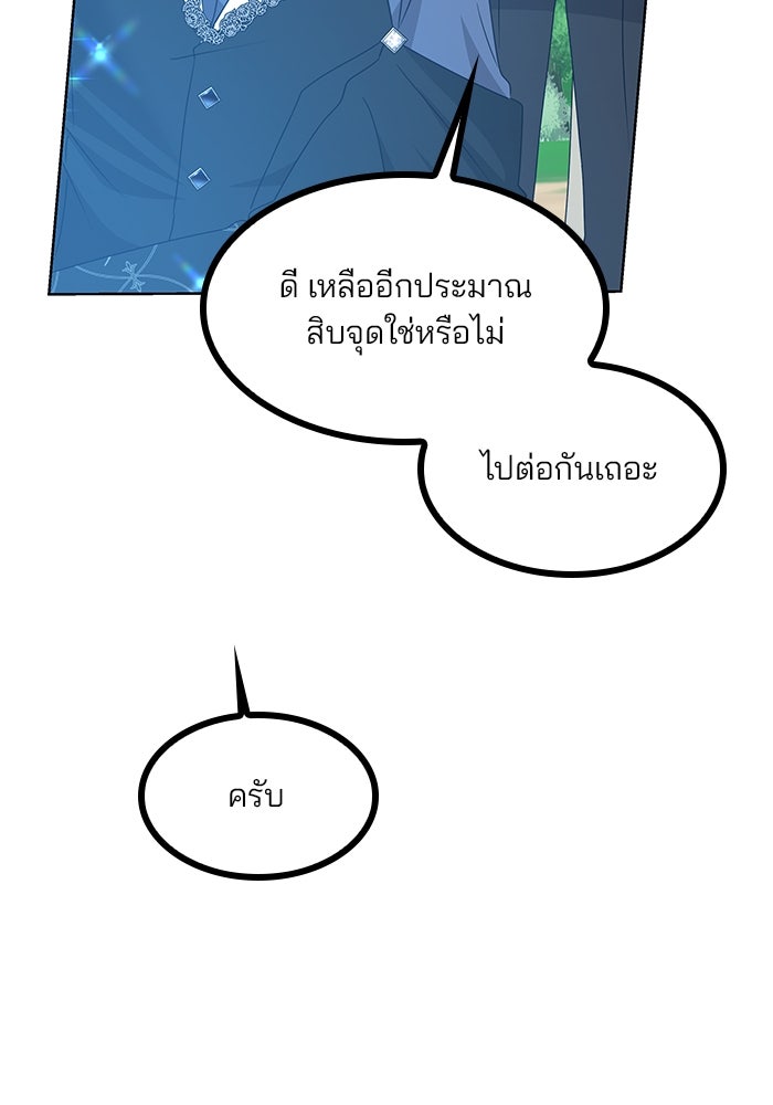 ปล่อยให้ข้าตายเถอะ - หน้า 7