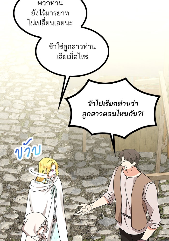 ปล่อยให้ข้าตายเถอะ - หน้า 76