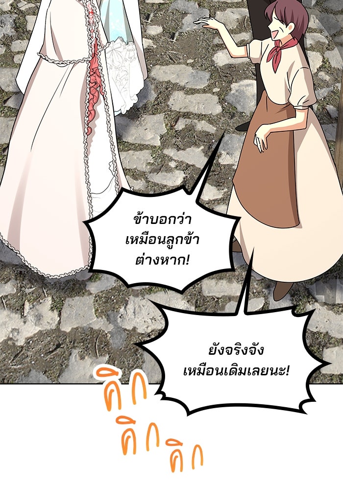 ปล่อยให้ข้าตายเถอะ - หน้า 77