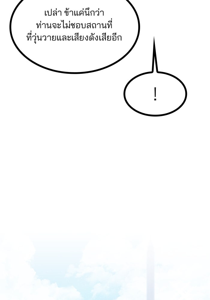 ปล่อยให้ข้าตายเถอะ - หน้า 83