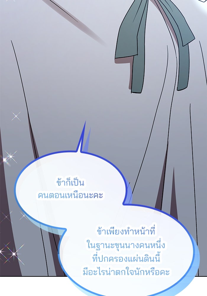 ปล่อยให้ข้าตายเถอะ - หน้า 85