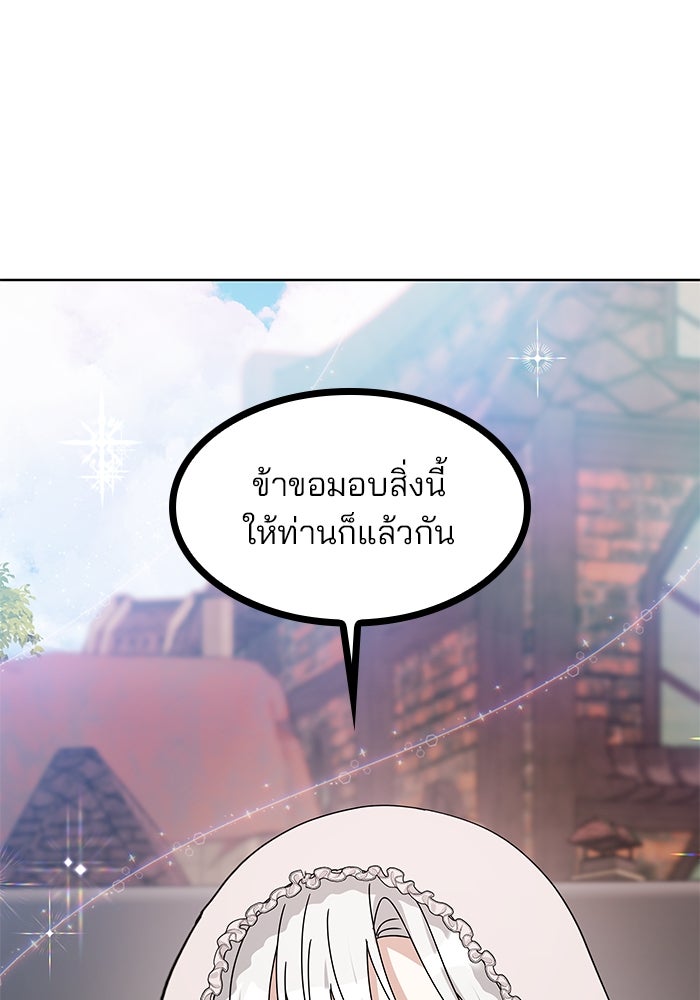 ปล่อยให้ข้าตายเถอะ - หน้า 92