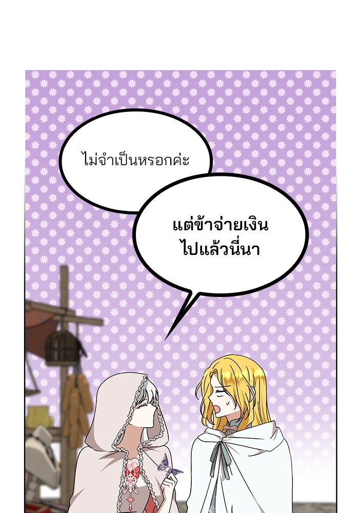 ปล่อยให้ข้าตายเถอะ - หน้า 97