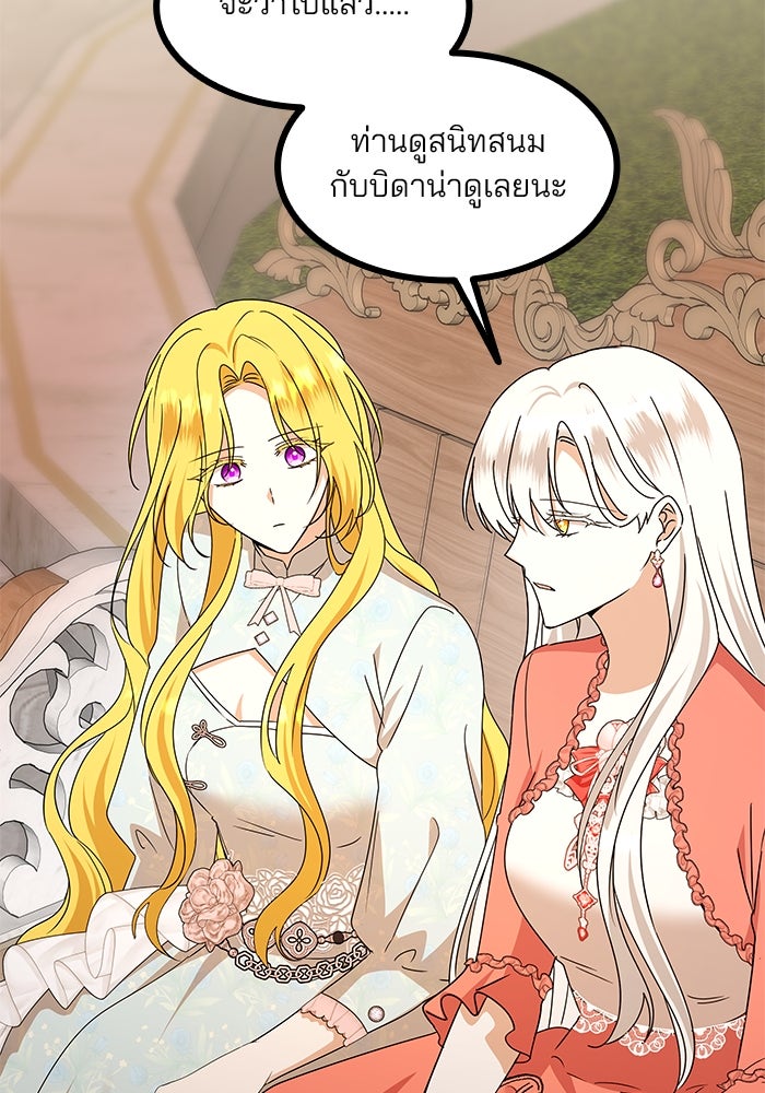 ปล่อยให้ข้าตายเถอะ - หน้า 23