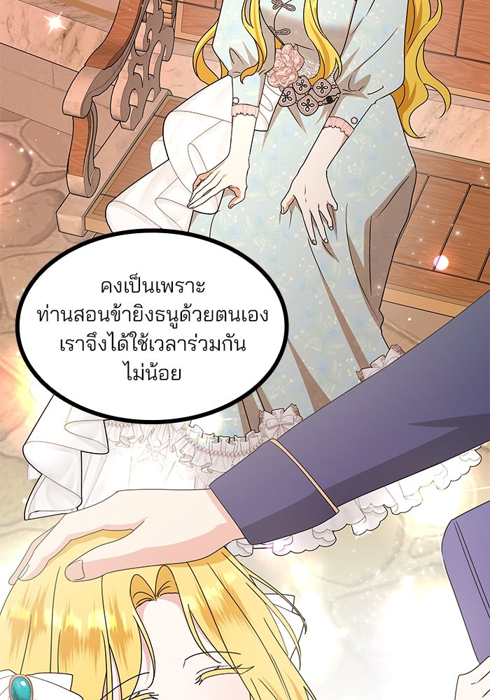 ปล่อยให้ข้าตายเถอะ - หน้า 27