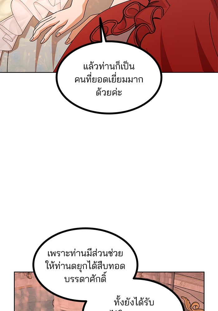 ปล่อยให้ข้าตายเถอะ - หน้า 33