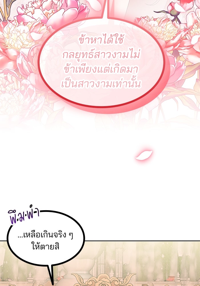 ปล่อยให้ข้าตายเถอะ - หน้า 40