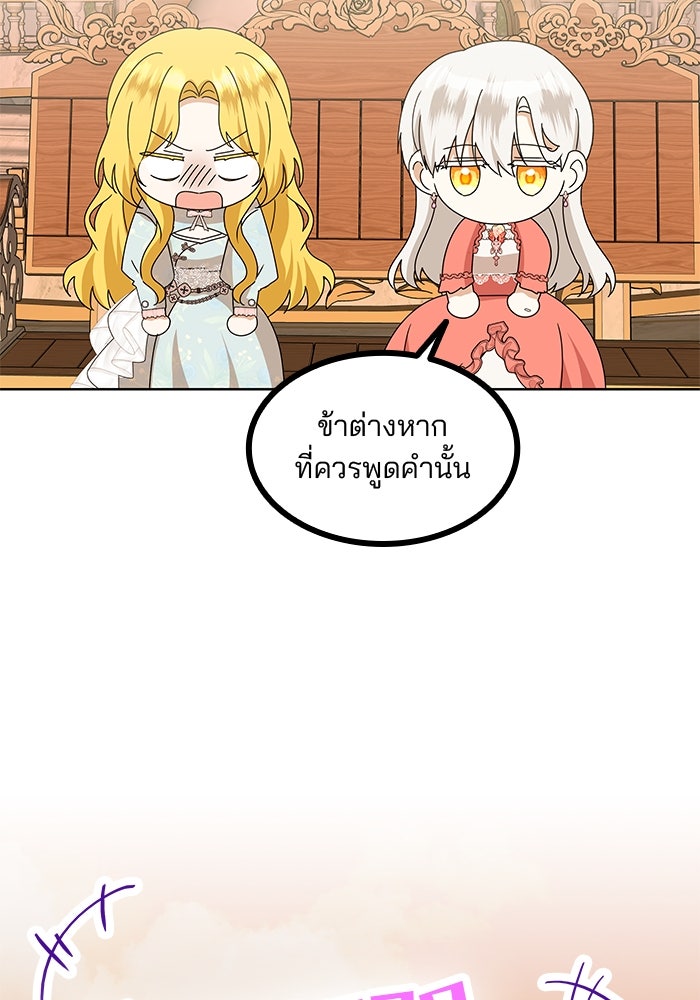 ปล่อยให้ข้าตายเถอะ - หน้า 41