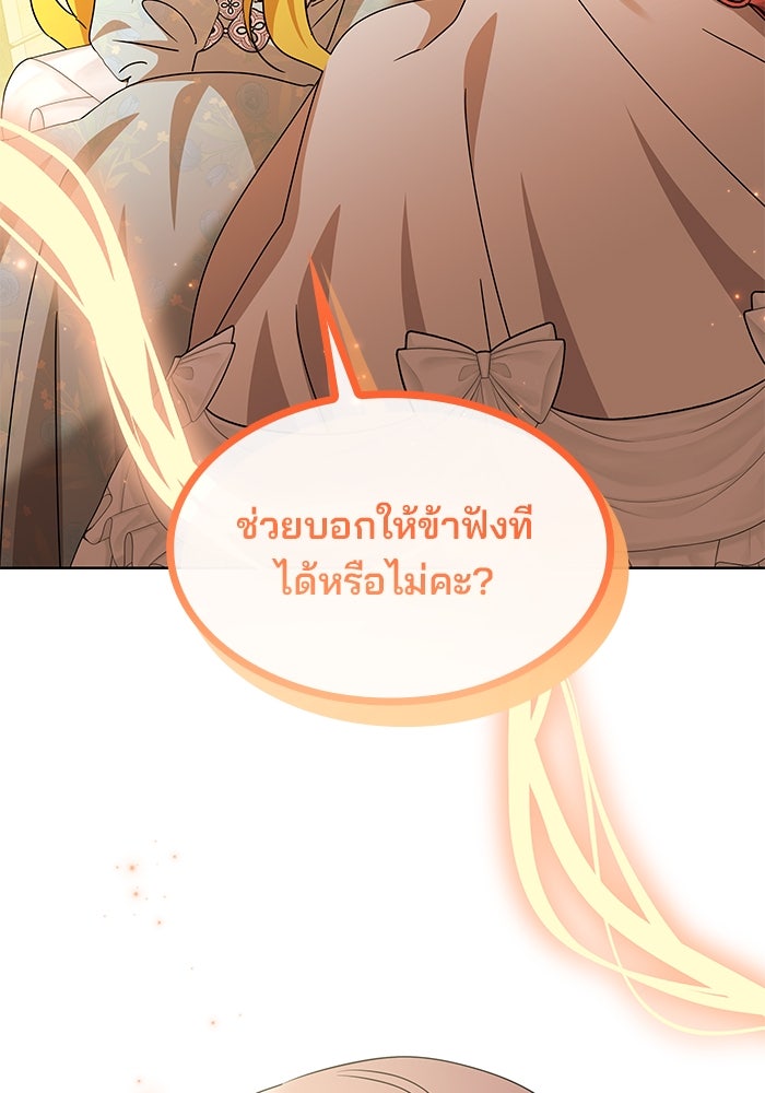 ปล่อยให้ข้าตายเถอะ - หน้า 5