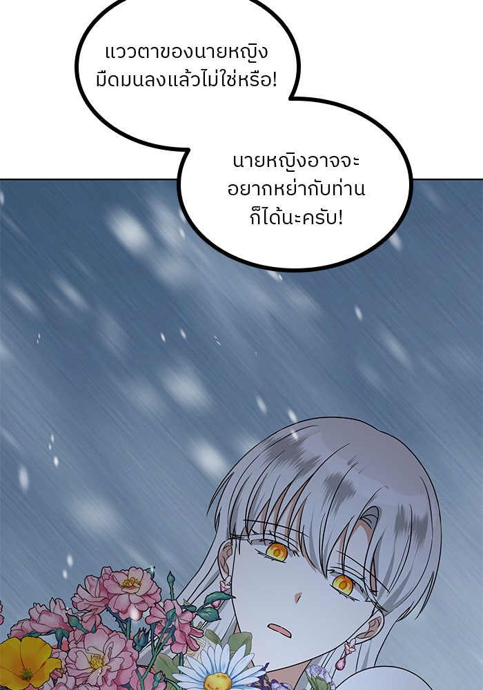 ปล่อยให้ข้าตายเถอะ - หน้า 69