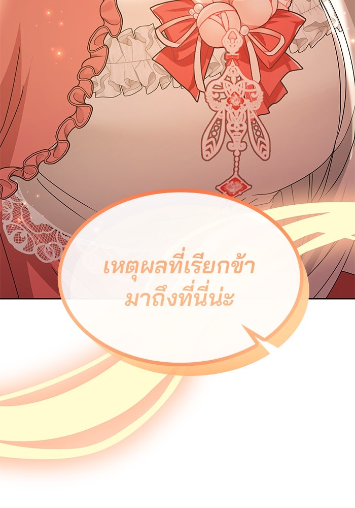 ปล่อยให้ข้าตายเถอะ - หน้า 7