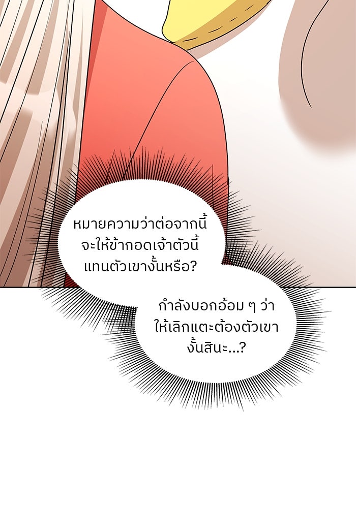 ปล่อยให้ข้าตายเถอะ - หน้า 72