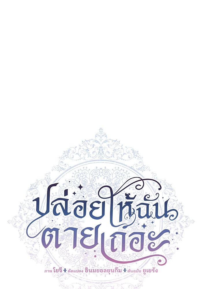 ปล่อยให้ข้าตายเถอะ - หน้า 8