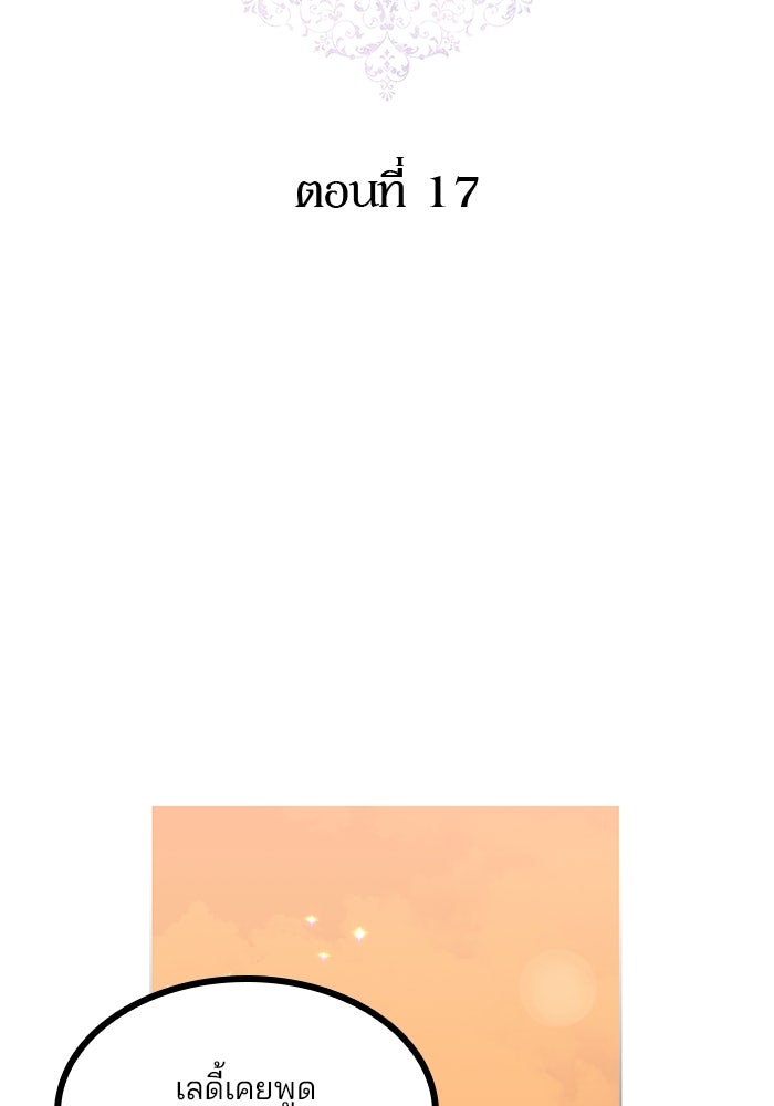 ปล่อยให้ข้าตายเถอะ - หน้า 9