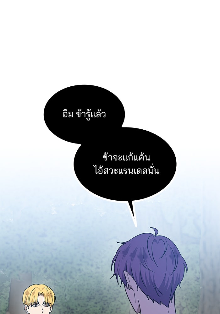 ปล่อยให้ข้าตายเถอะ - หน้า 101