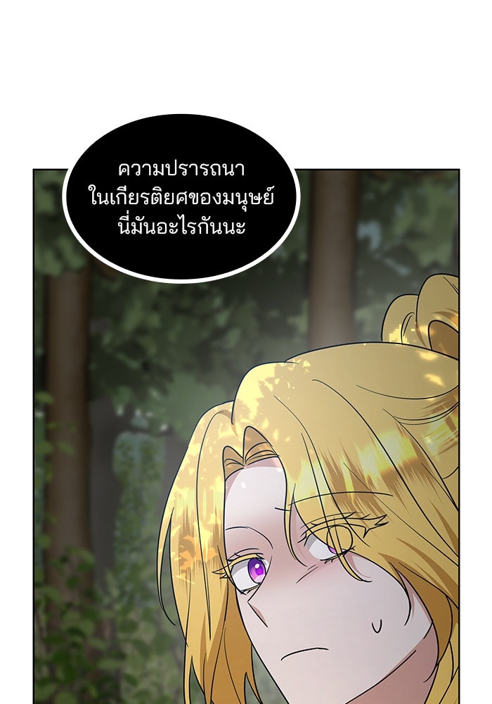 ปล่อยให้ข้าตายเถอะ - หน้า 103