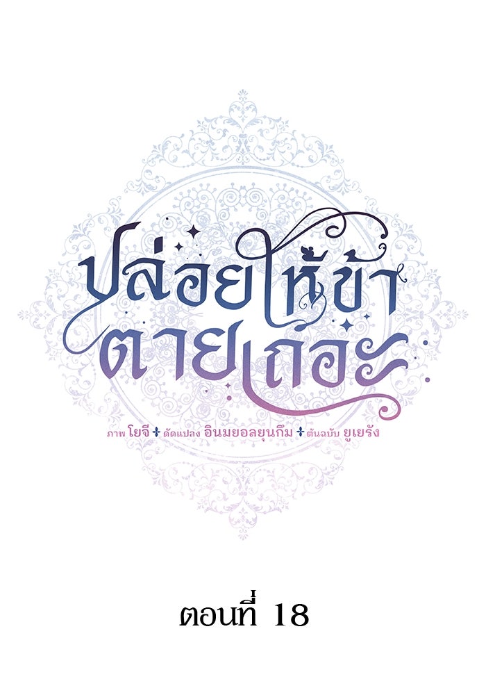 ปล่อยให้ข้าตายเถอะ - หน้า 11