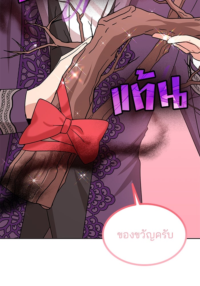 ปล่อยให้ข้าตายเถอะ - หน้า 14