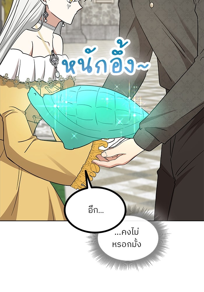 ปล่อยให้ข้าตายเถอะ - หน้า 27