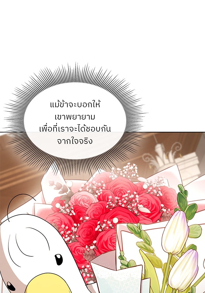 ปล่อยให้ข้าตายเถอะ - หน้า 36
